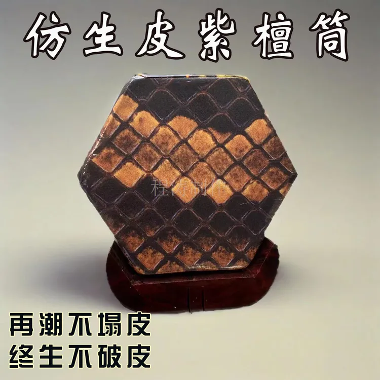 紫檀木仿生皮二胡筒子 科技皮 不塌皮 不松动