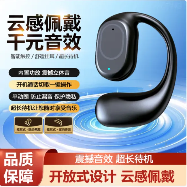 开放式 无线蓝牙耳机 不入耳挂耳式耳机适用OPPO华为VIVO苹果小米