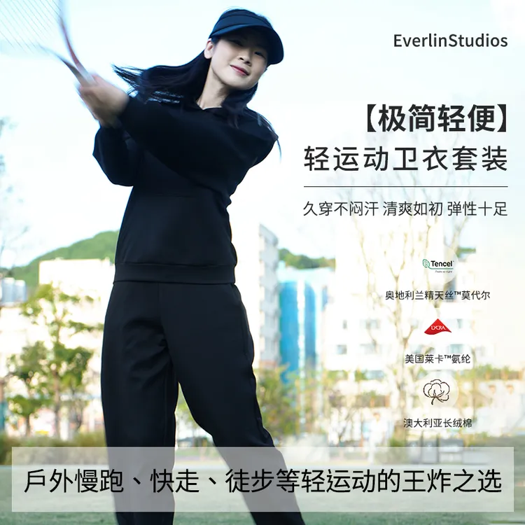 2026春季新款城市轻运动户外奥地利兰精莫代尔轻便极简卫衣套装
