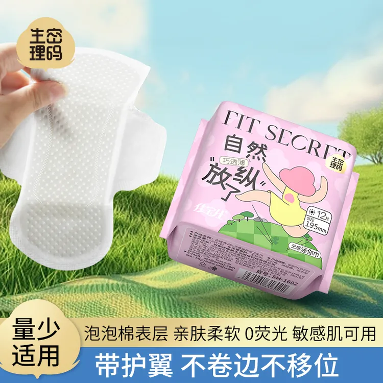 生理密码超薄轻巧迷你巾亲肤透气姨妈巾带护翼防侧漏棉柔迷你巾