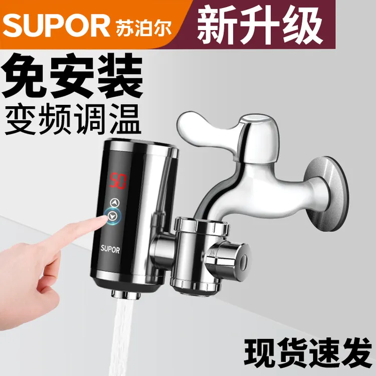 苏泊尔电热水龙头即热式免安装接驳电热水器家用即热式水龙头