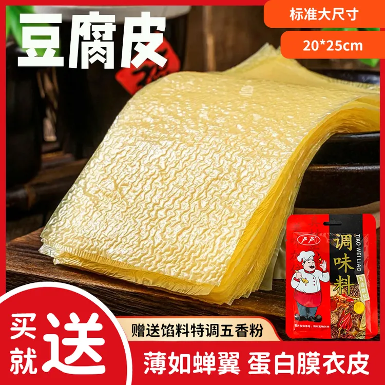 豆产蝉翼豆腐皮头层油豆皮肉卷五香卷皮200g[送馅料特调五香粉]