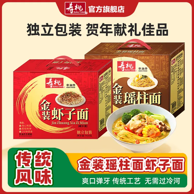 寿桃金装虾子面瑶柱面竹升面年货送礼长辈走亲戚非油炸礼盒家庭装