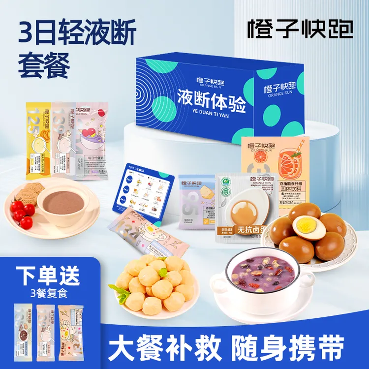 橙子快跑3天液断轻断食体验餐减代餐肥冲饮方便粥方便宿舍速食
