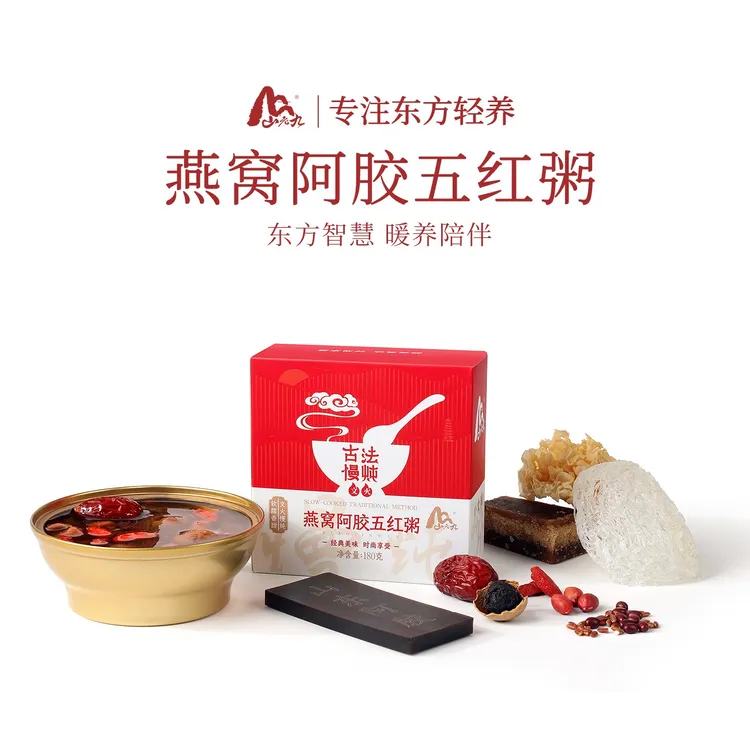 山老九进口燕窝阿胶五红粥营养滋补养生低脂早餐代餐粥【礼盒装】
