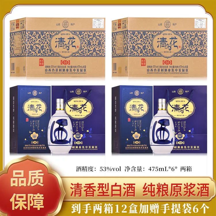 清樽美杏花村原产地【清花50到手2整箱12盒】清香型白酒礼盒53度
