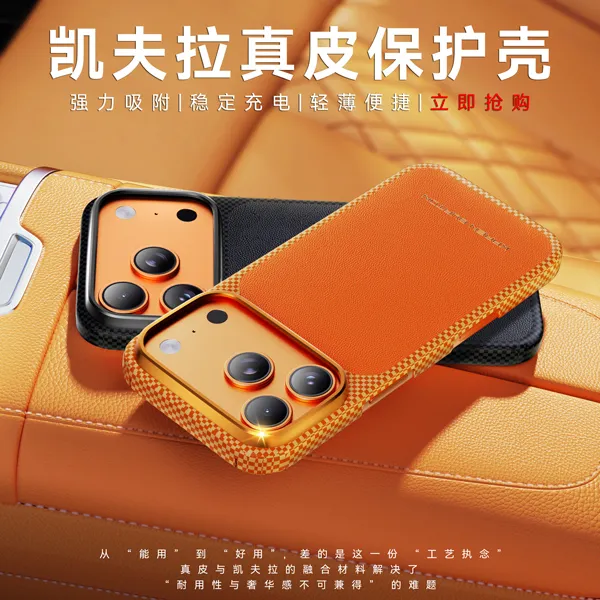 凯夫拉超强磁吸+头层牛皮新款适用苹果iphone17pro/max手机保护壳