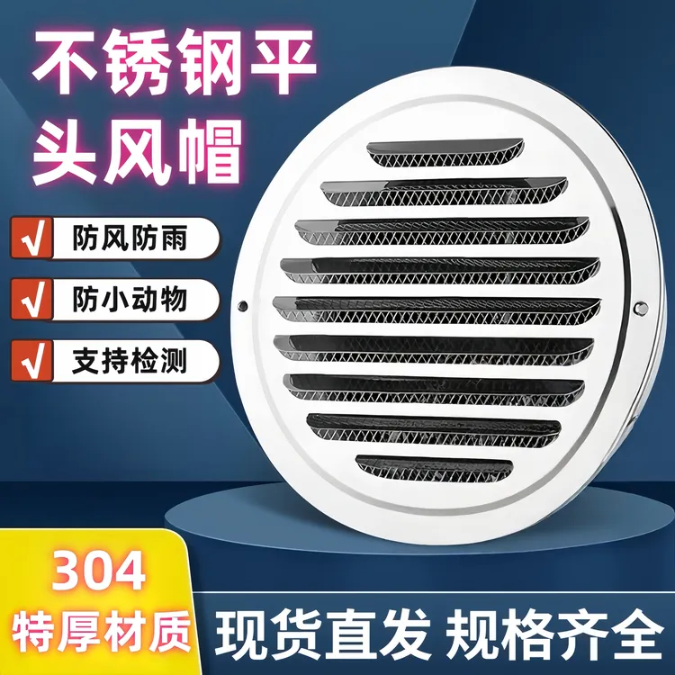 304 不锈钢平口风罩外墙出风口排风网罩排气口油烟机排烟管通风帽