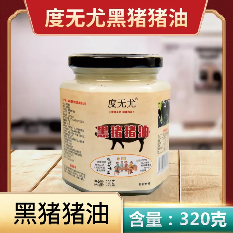 黑猪猪油火炼拌粉拌面拌饭炒菜做汤纯香土猪油农家食用中秋好物