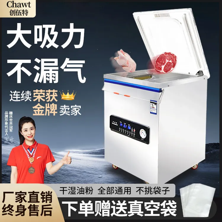 创伍特全自动食品真空包装机商用单室熟食腊肉海鲜大型双室封口机