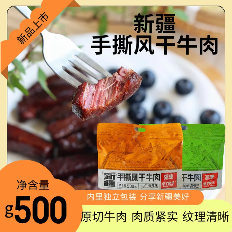 新疆手撕风干牛肉干  独立小包装 500g一袋 真牛肉 看的见的纤维 
