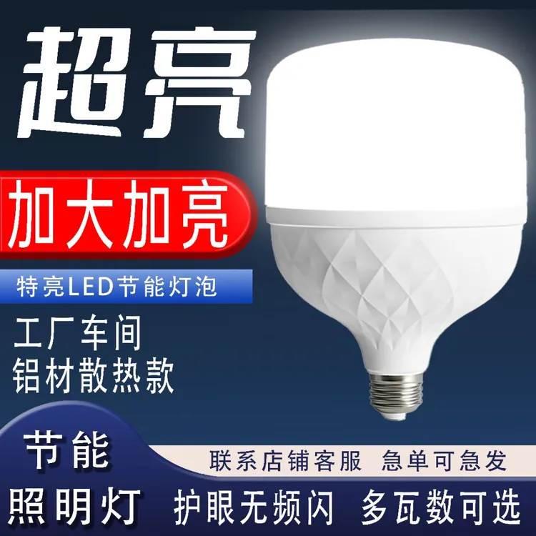 LED灯泡E27螺口足瓦超亮家用室内护眼无频闪节能白光大功率照明灯