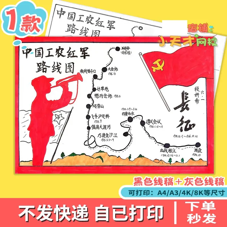红军长征路线图手抄报小报电子版小学精神线稿简单模版读书卡x443