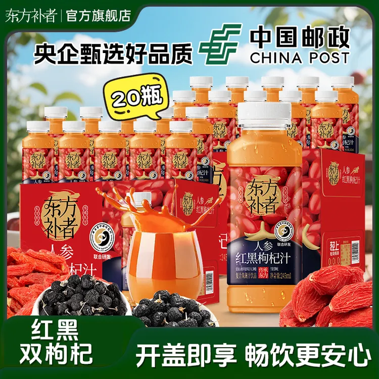 【20瓶装】东方补者 红黑枸杞汁四季常备中年送礼好喝解腻饮料整箱商品图