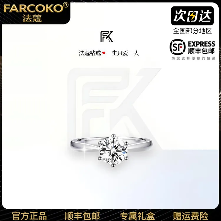 FARCOKO/法蔻经典六爪一克拉钻戒女款结婚订婚求婚轻奢小众戒指