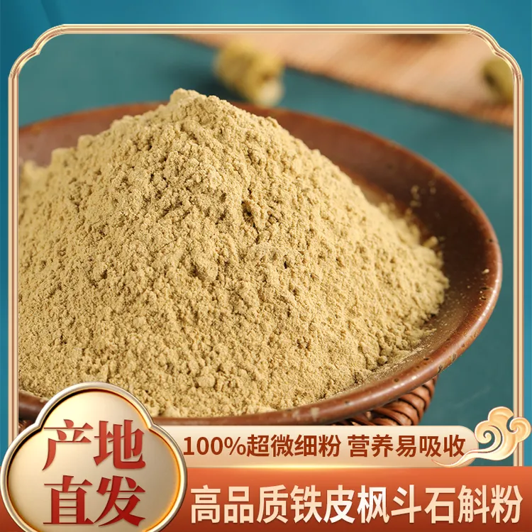 正宗浙江药材之乡磐安源头产地纯天然铁皮枫斗石斛干条代加工磨粉