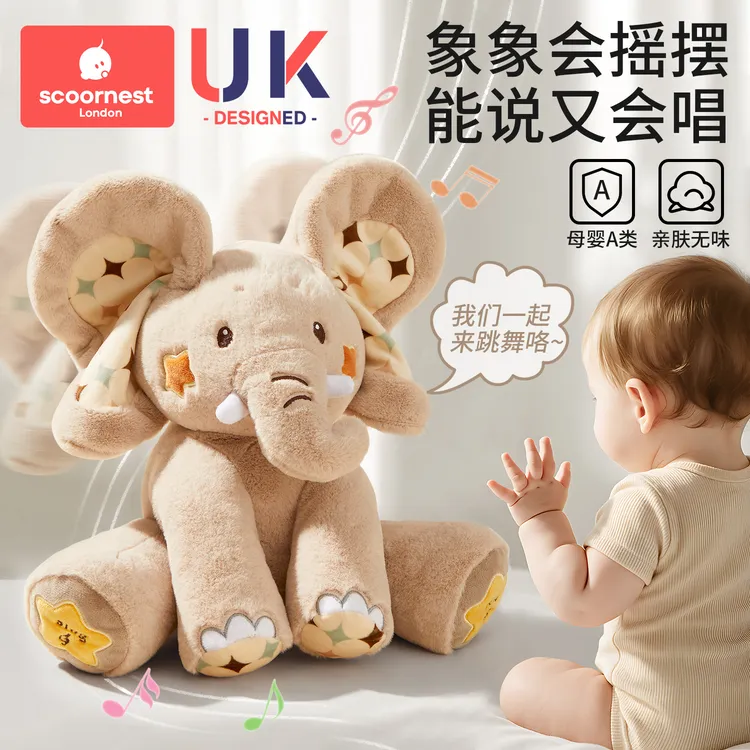 躲猫猫大象会学说话小月龄婴幼儿玩具0一1岁宝宝玩偶儿童周岁礼物