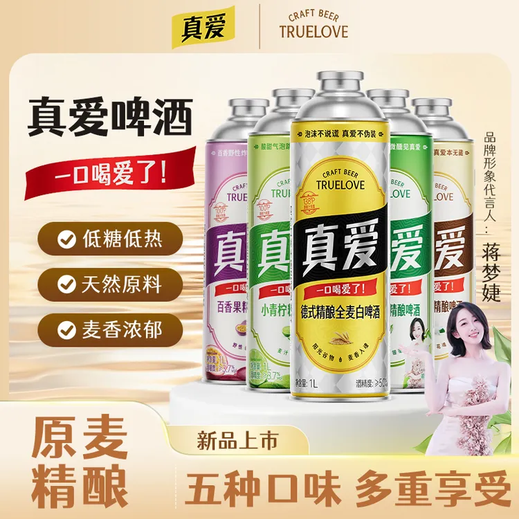 真爱精酿啤酒德式白啤茉莉花茶毛尖绿茶百香果小青柠茶啤果啤1L装
