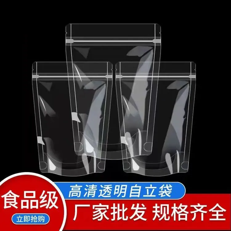 透明自立自封袋防潮密封袋塑料封口袋食品干果加厚包装袋批发