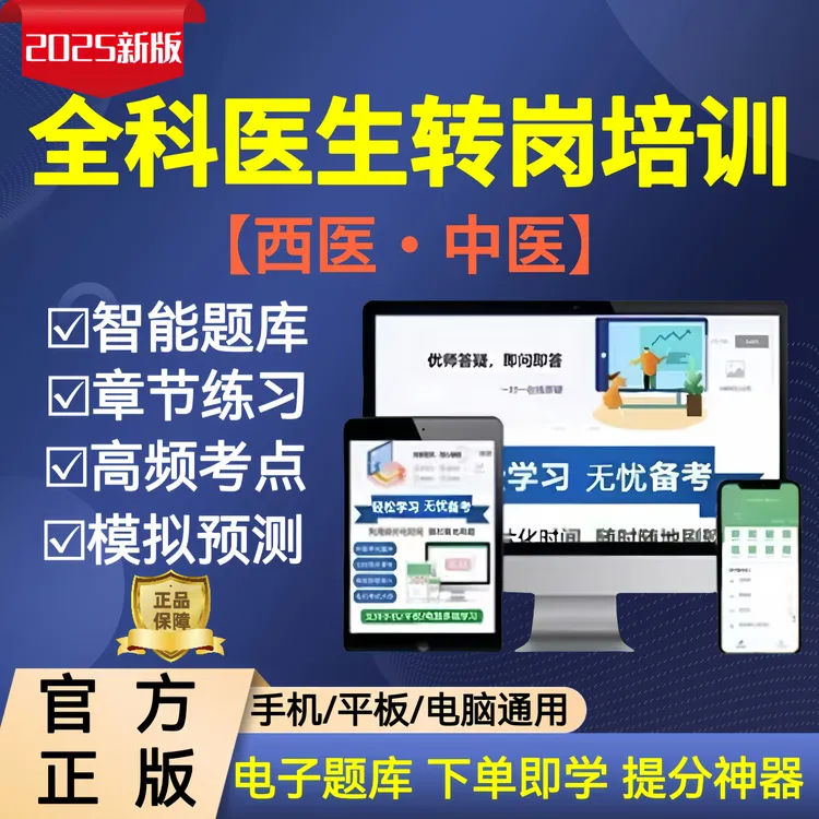 2025年全科医生转岗培训西医中医全科医生转岗考试题库复习资料