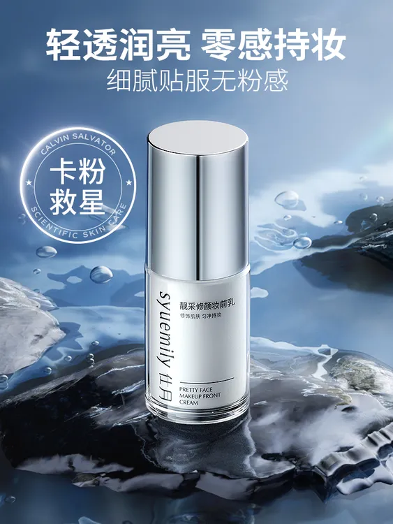 【官方正品】修颜妆前乳提亮液保湿不卡粉提亮肤色隐形毛孔隔离霜