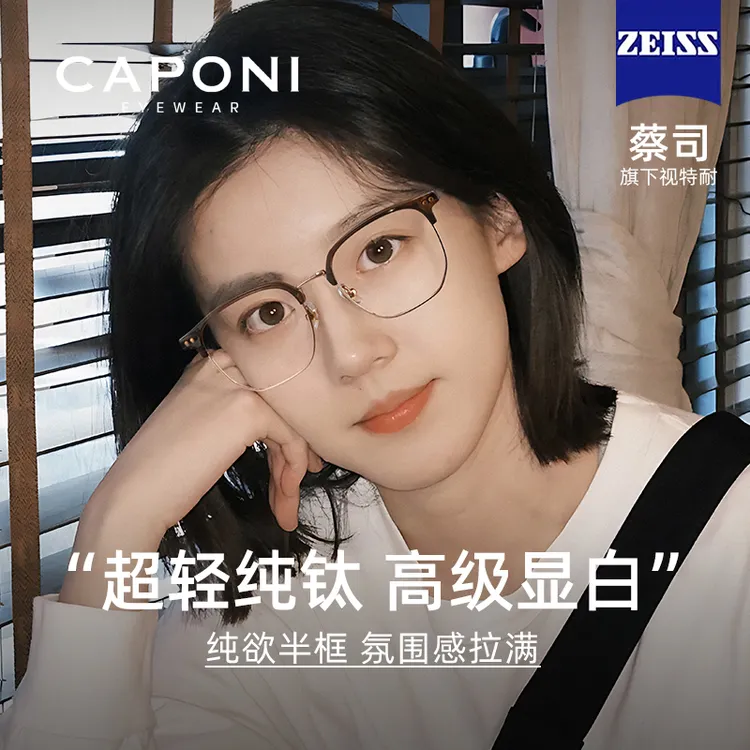 CAPONI纯钛近视眼镜女茶色超轻半框防蓝光平光镜男显白显脸小配镜