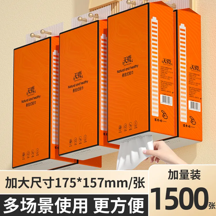【新人专享】1500张12大提抽纸悬挂式卫生纸抽取家用面巾纸1提厕纸