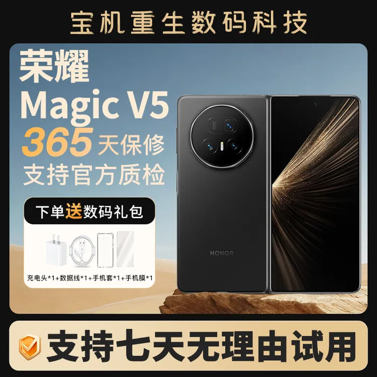 99新 honor/荣耀 Magic V5 原装二手手机大屏折叠机 5G双卡双待