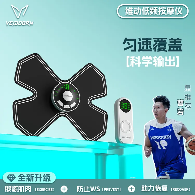 【专业仪器】维动新款放松肌肉锻炼专用便捷肌肉维动veidoorn