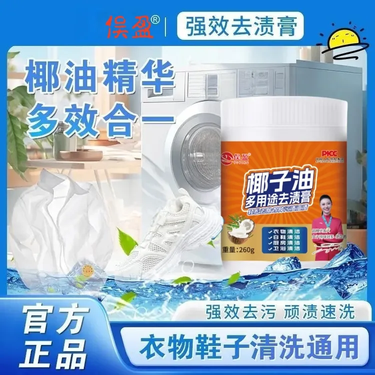 椰子油多用途温和强力深层去渍膏衣物小白鞋网鞋去黄厨房卫浴清洁