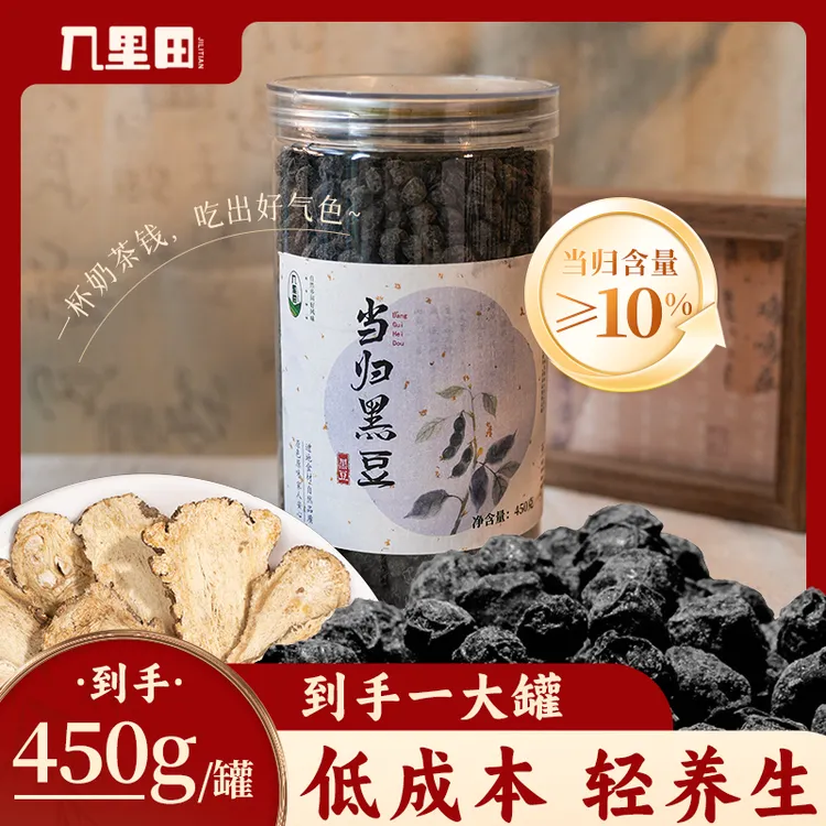 露丝宝宝都在吃的新式养生当归黑豆黑色黄金450g/罐零食