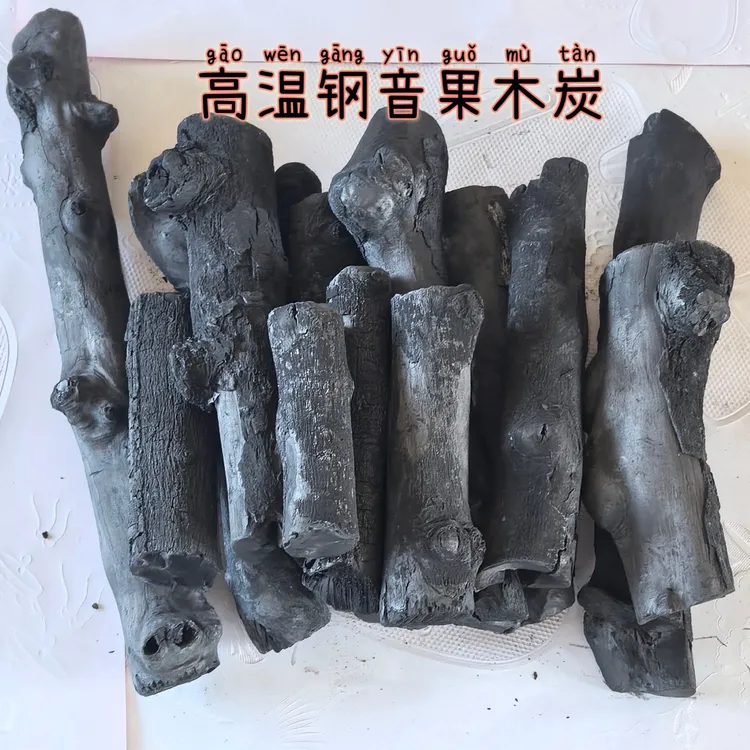 苹果木高温无烟钢音果木炭可用于烧烤煮茶