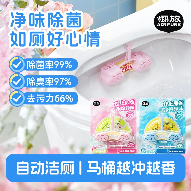 airfunk椰放马桶云朵香氛挂篮清洁剂除臭留香厕所除垢居家好物