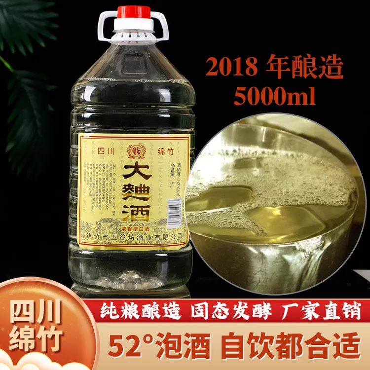 皇坛2018年的四川绵竹产大曲酒52度浓香型桶装纯粮白酒52度5L