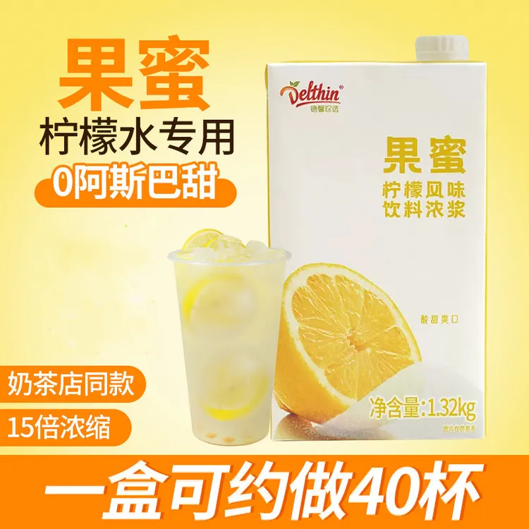 德馨 果蜜柠檬水专用手打柠檬茶柠檬伴侣盒装糖浆浓缩柠檬汁酸甜