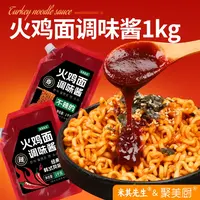 【1kg自立袋】韩式火鸡面酱网红超辣拌面酱商用带嘴火鸡面调味酱