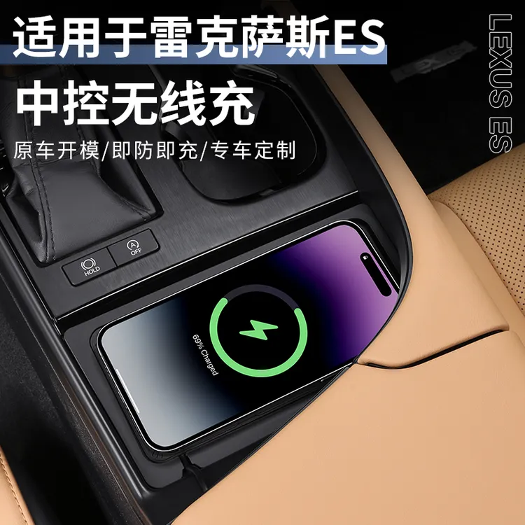 新款雷克萨斯es300h专用车载无线充电器板ES200改装防滑垫用品
