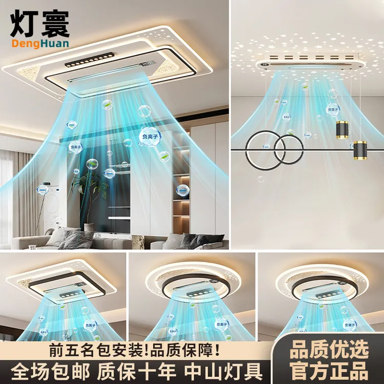 吸顶灯家用大气负离子无叶风扇灯圆形主卧室中山客厅大灯
