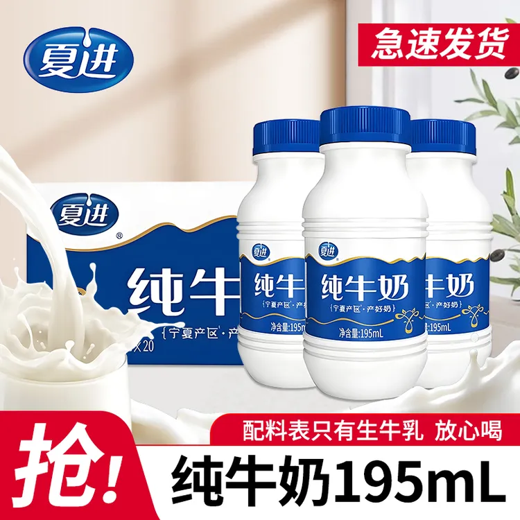 夏进纯牛奶营养早餐瓶装奶195ml*20瓶整箱清真宁夏全脂儿童成长奶