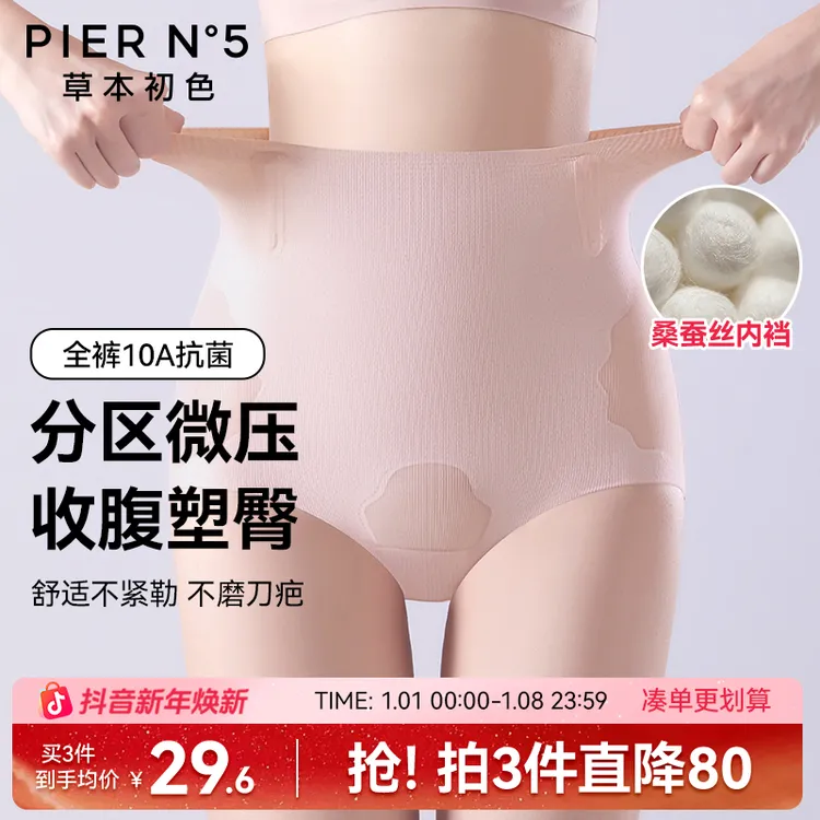 草本初色高腰提臀内裤10A抑菌桑蚕丝内裆产后专用高腰收腹裤