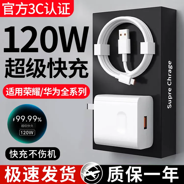 适用荣耀充电器原装120W超级快充插头荣耀80/90/100/300pro闪充线