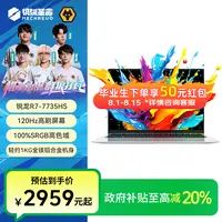 【地方补贴】机械革命无界14Air R7处理器 高颜值轻薄笔记本电脑