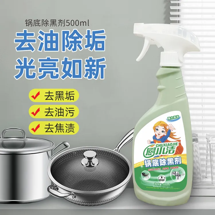 锅底除黑剂深层去油多功能油污净家用强效无异味去污清洁剂