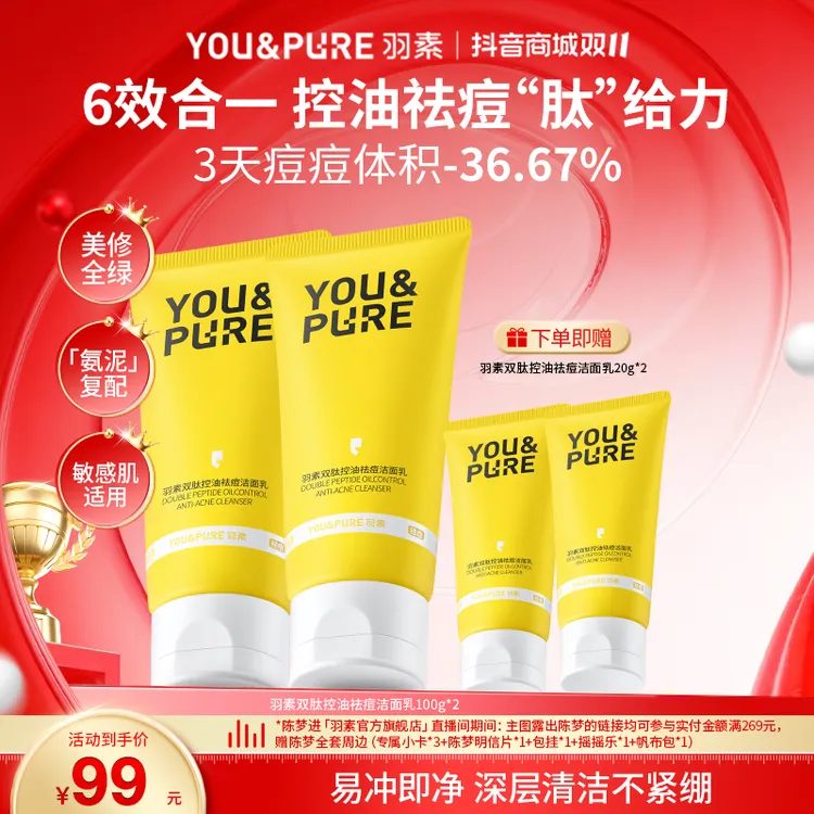 羽素双肽控油祛痘洁面乳清洁毛孔舒缓保湿卸妆二合一洗面奶男女D