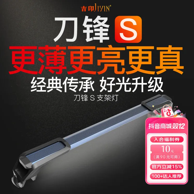 吉印刀锋S鱼缸灯led灯防水潜水全光谱水草灯专用照明灯官方旗舰店