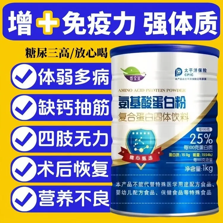 【官方正品】氨基酸高钙蛋白粉中老年补钙增体质强免疫成人营养粉