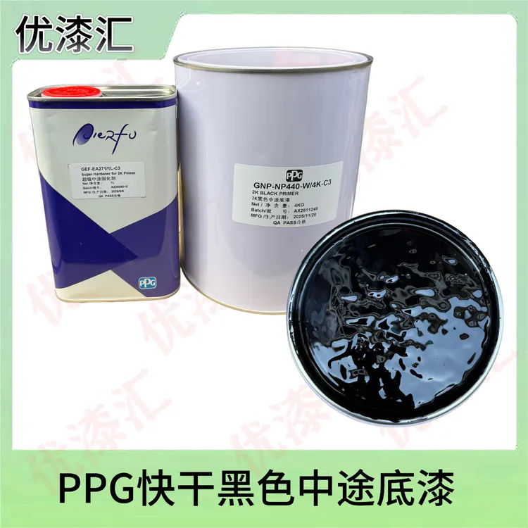 PPG黑色中途底漆快干中途底漆快干封闭底漆隔离底漆双组分底漆