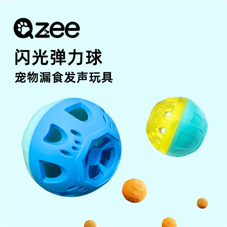 Qzee狗狗玩具漏食球发光发声耐咬磨牙丰容藏食益智狗狗玩具球