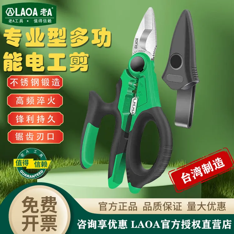 老A台湾产 不锈钢多功能电工剪 剥线钳 端子压接钳电缆剪刀剥线刀