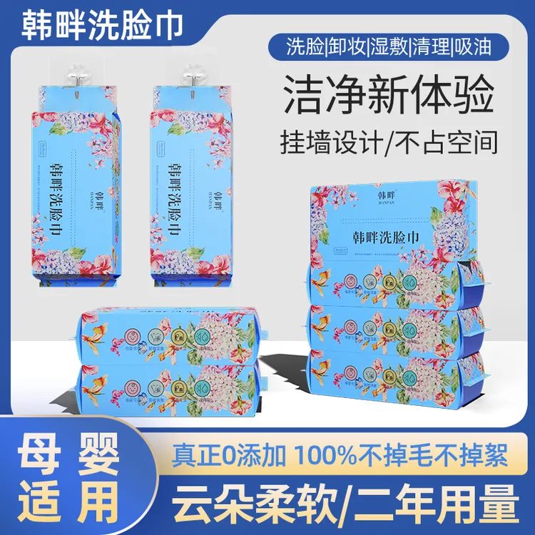 到手8包韩畔挂壁式洗脸巾洁面巾棉柔巾美容巾擦脸巾家庭装TZY